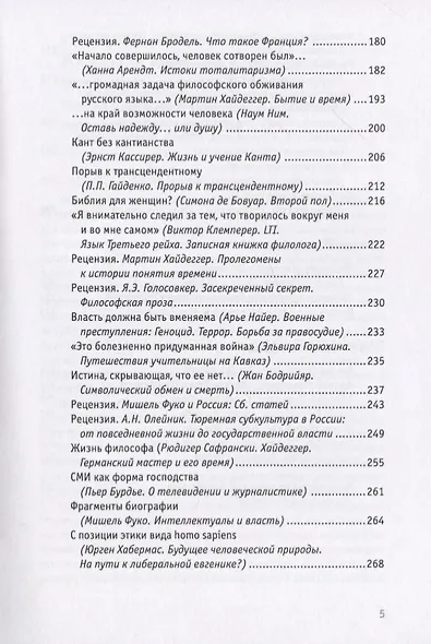 Избранные работы. Статьи, рецензии, воспоминания - фото 3