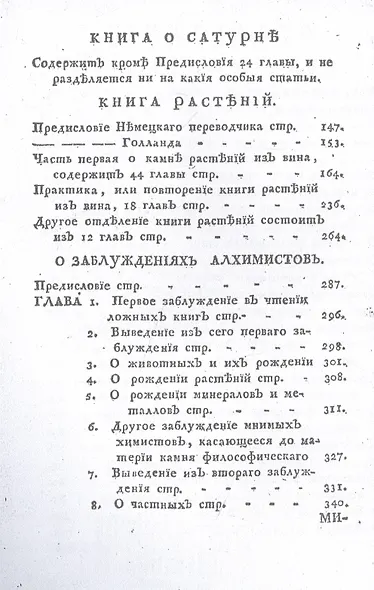 Собрание разных достоверных химических книг (репринтное изд.) - фото 3