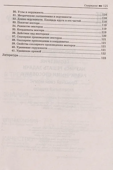 Геометрия. Научись решать задачи различными способами. Прокачай свои мозги! Профильный уровень - фото 3