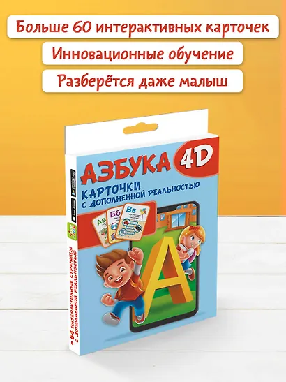 Азбука 4D - фото 4