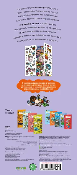 В городе. Найди и покажи - фото 2