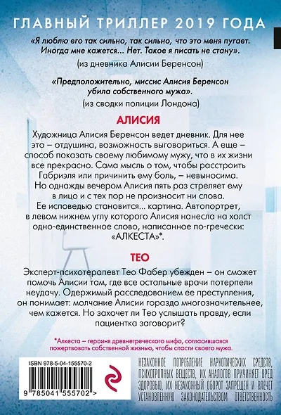 Безмолвный пациент - фото 2