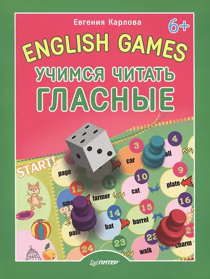 English games. Учимся читать гласные 6+ - фото 1