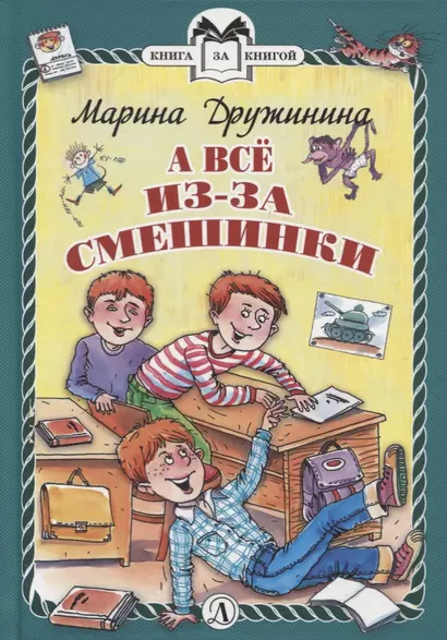 А все из-за смешинки - фото 1