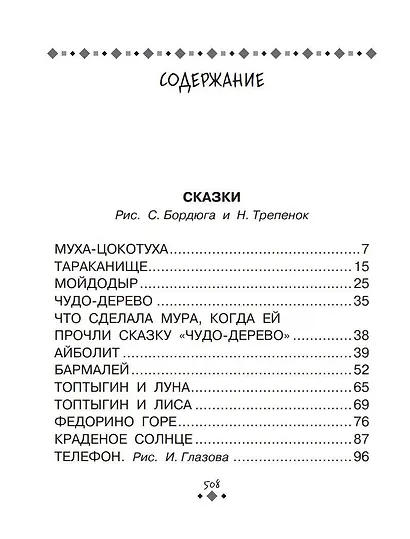 Все-все-все стихи и сказки - фото 3