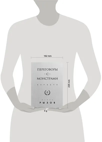 Переговоры с монстрами. Воркбук - фото 10