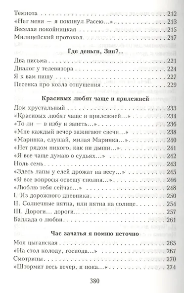 Я не верю судьбе - фото 6