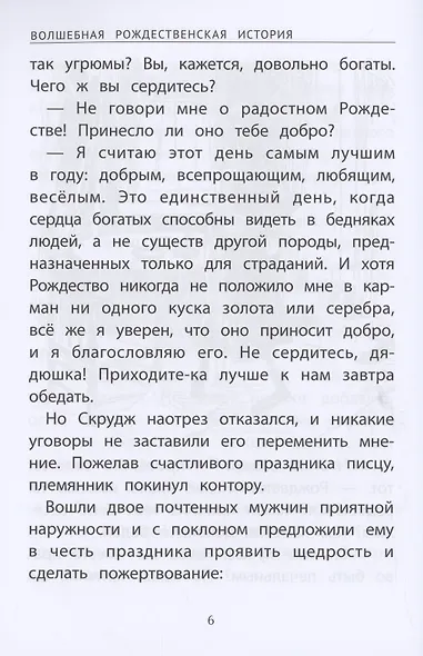 Волшебная рождественская история - фото 5