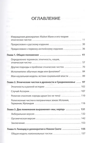 Темная сторона демократии: объяснение этнических чисток - фото 6