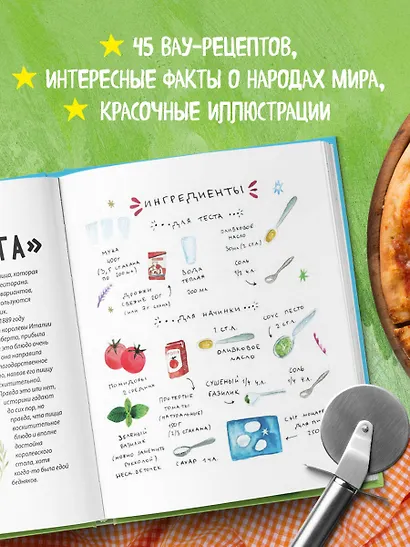 Кругосветное путешествие юного шеф-повара - фото 5