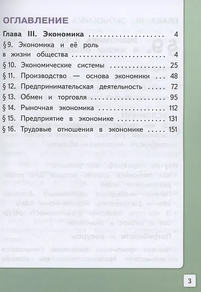 Обществознание. 8 класс. Учебное пособие. В трех частях. Часть 2 (версия для слабовидящих обучающихся) - фото 2