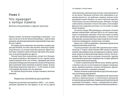 Деменция: Как жить, если близкий человек болен. Полное руководство по общению, помощи и уходу - фото 3