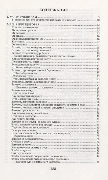 Календарь магических дел. Колдовские ритуалы. Выпуск 3 - фото 2