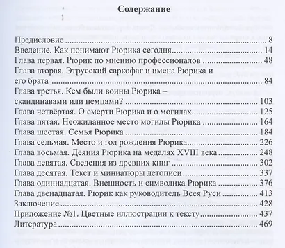 Правда о Рюрике - фото 2