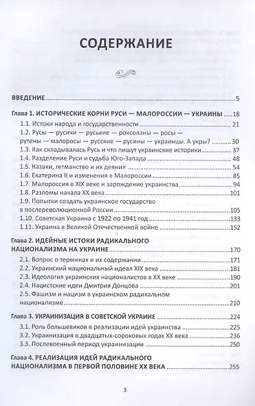 Украина от Руси до "анти-России" (2-е издание, измененное и дополненное) - фото 3