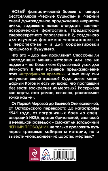Черный проводник - фото 2