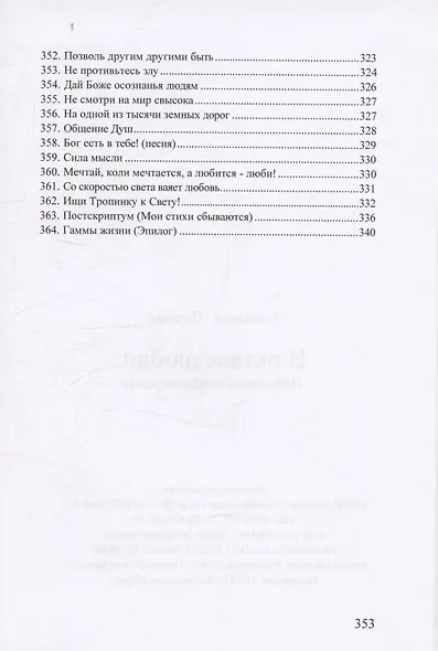 В октаве любви. Избранные стихотворения - фото 12