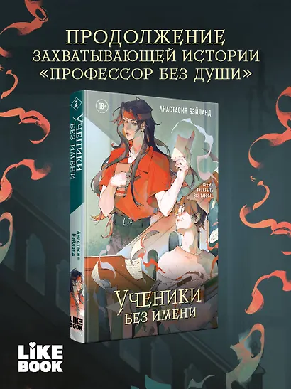 Ученики без имени. Новелла - фото 4