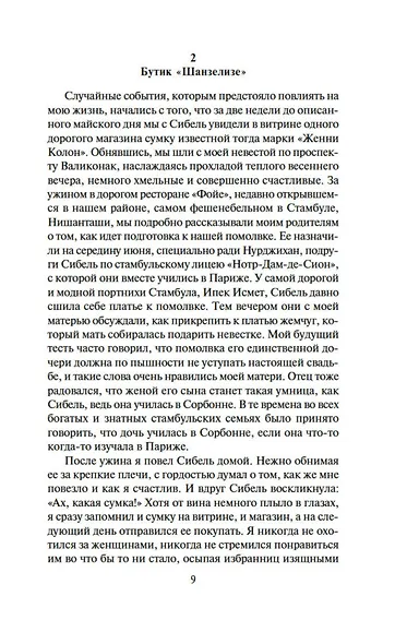 Музей Невинности - фото 15