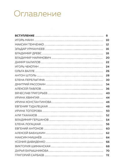 100 лучших экспертов - фото 2