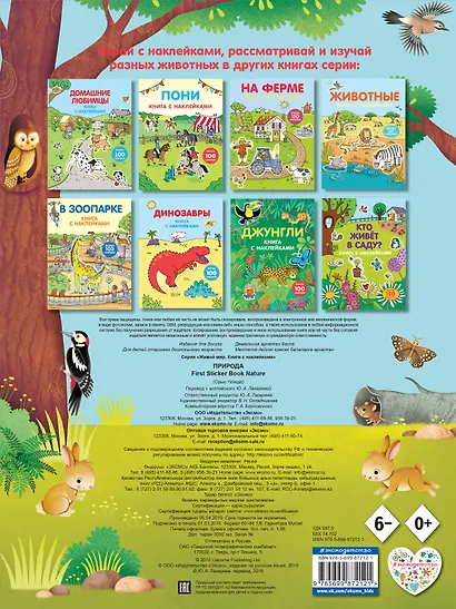 Природа (с наклейками) - фото 2