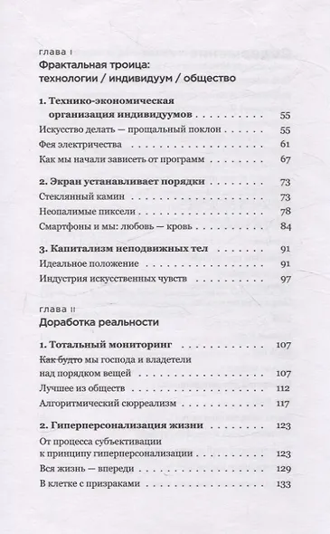 Среди призраков: Рассуждение об эпохе метавселенной и генеративного искусственного интеллекта - фото 4