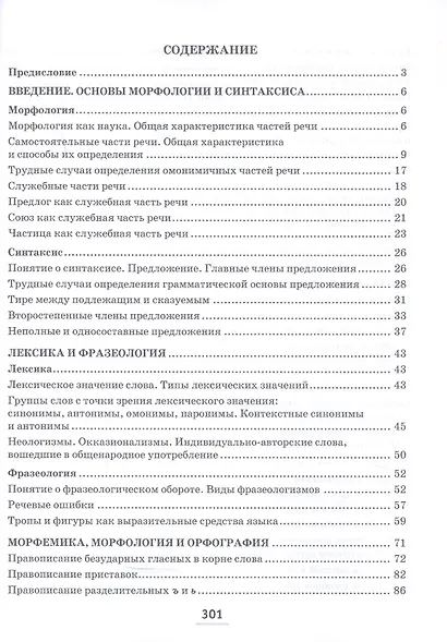 Практикум по русскому языку. 10-11 класс - фото 2