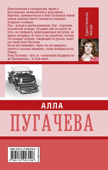 Алла Пугачева. Единственная звезда - фото 2
