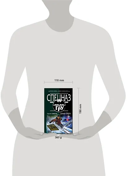Горный стрелок - фото 3