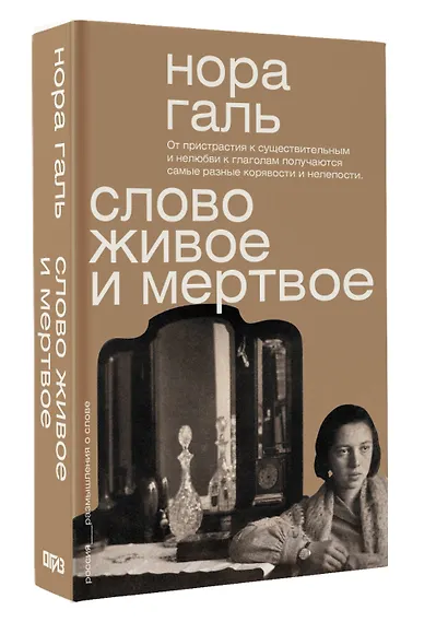 Слово живое и мёртвое - фото 3
