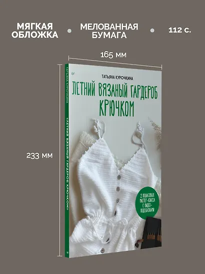 Летний вязаный гардероб крючком - фото 5