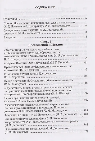 Достоевский и Италия. Коллективная монография - фото 3
