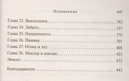Мое ходячее несчастье (мягк/обл.) - фото 4