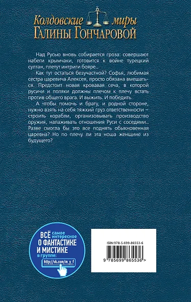 Азъ есмь Софья. Царевна - фото 2