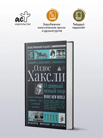 О дивный новый мир - фото 3