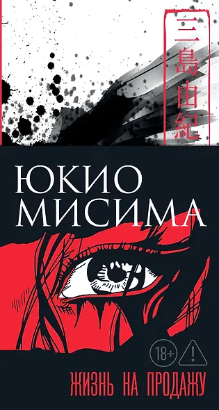 Жизнь на продажу - фото 1