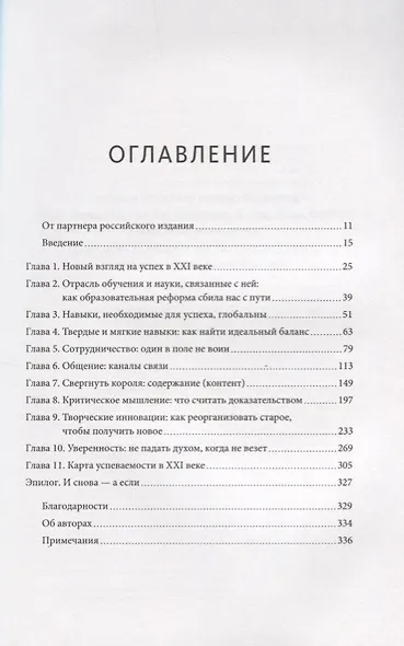 Знать или уметь? 6 ключевых навыков современного ребенка - фото 3