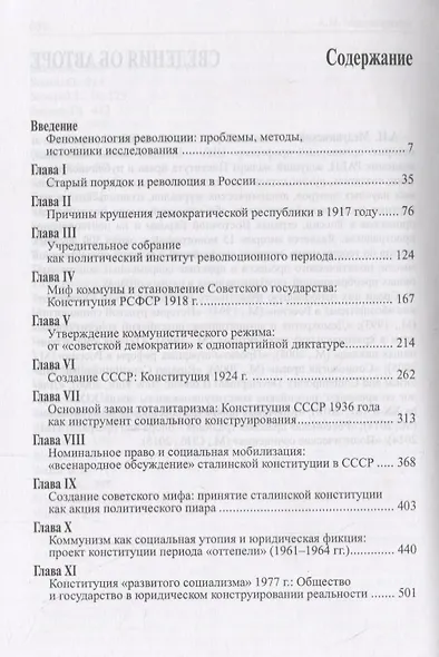 Политическая история русской революции: нормы, институты, формы социальной мобилизации в ХХ веке. - фото 2