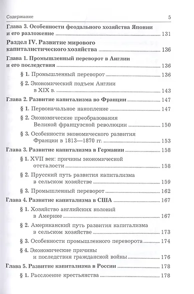 Экономическая история. Учебник - фото 4
