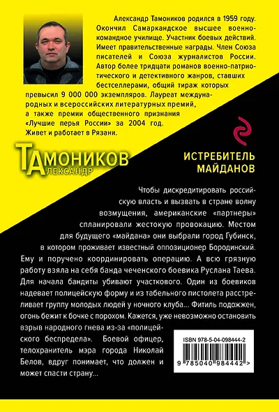 Истребитель майданов - фото 2