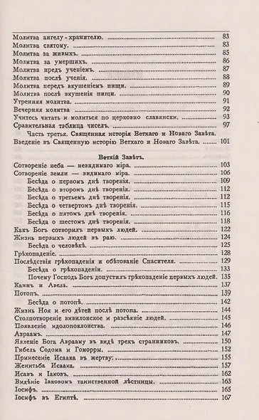Законъ Божiй Руководство для семьи и школы (6 изд) (зел.) (репринт) Протоиерей Серафим Слободской - фото 3
