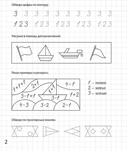 Весёлый счёт. Математическая раскраска. Для детей 6-7 лет. ФГОС ДО и ФОП ДО - фото 3