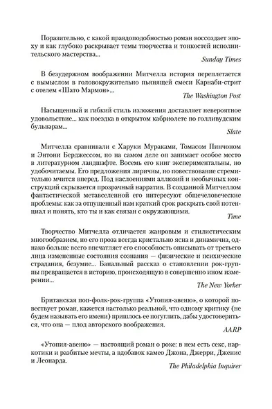 Утопия-авеню - фото 9