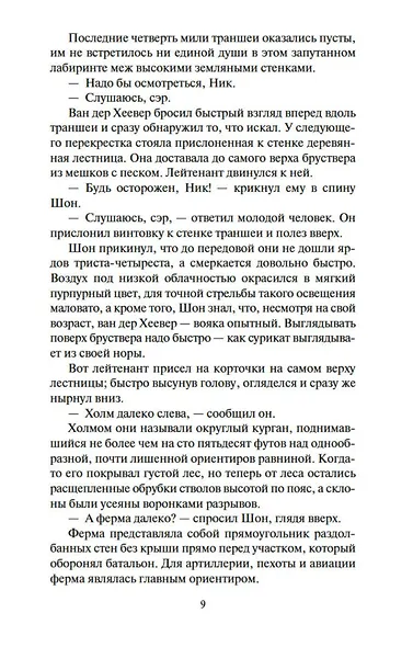 Падение с небес - фото 10