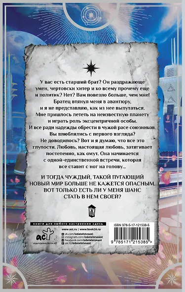 Чужой мир - фото 2