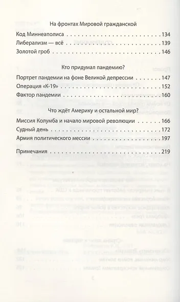Мировая гражданская война - фото 3