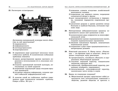 ОГЭ-2024. Обществознание. Сборник заданий: 400 заданий с ответами - фото 5