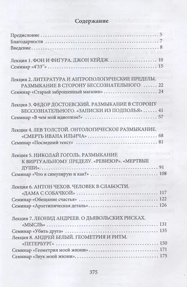 Антропологическое письмо. Курс лекций и семинаровс выпускниками Московской Школы Нового Кино - фото 2