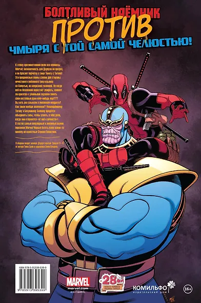 Дэдпул против Таноса - фото 2