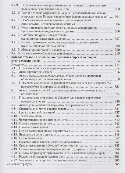 Справочник по основам теоретической электротехники. Учебн. пос. 1-е изд. - фото 10